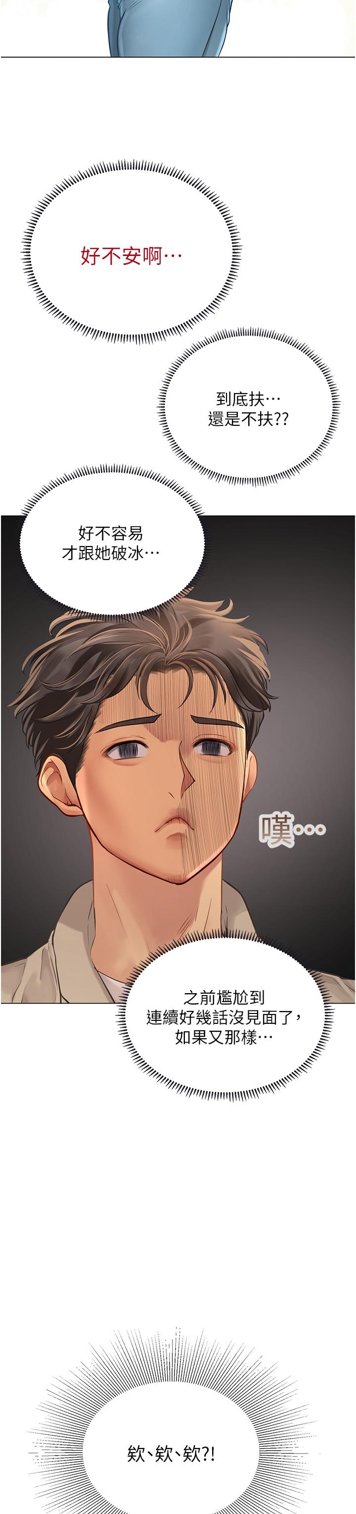 第28話-你的嘴唇，好軟 - 第42.jpg页