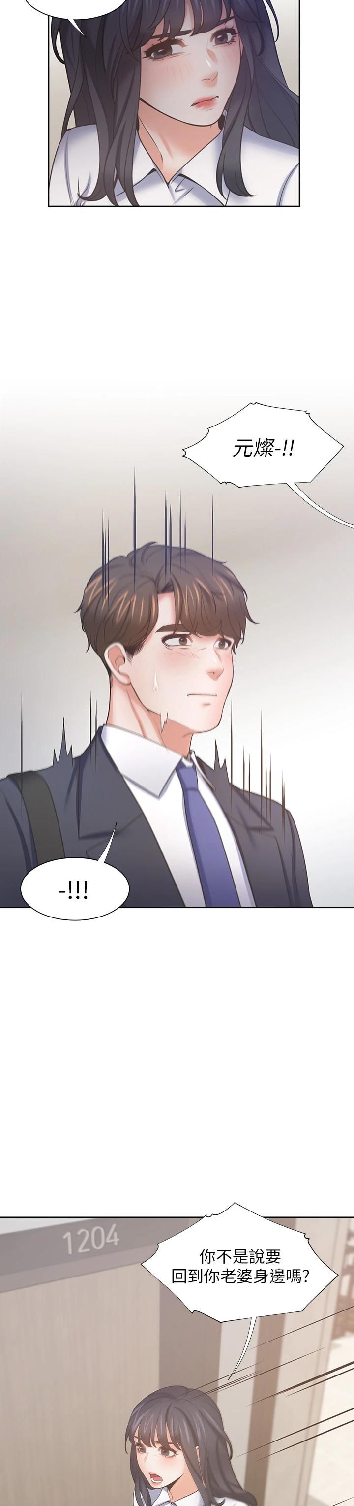 第64话-目击偷腥现场 - 第37.jpg页