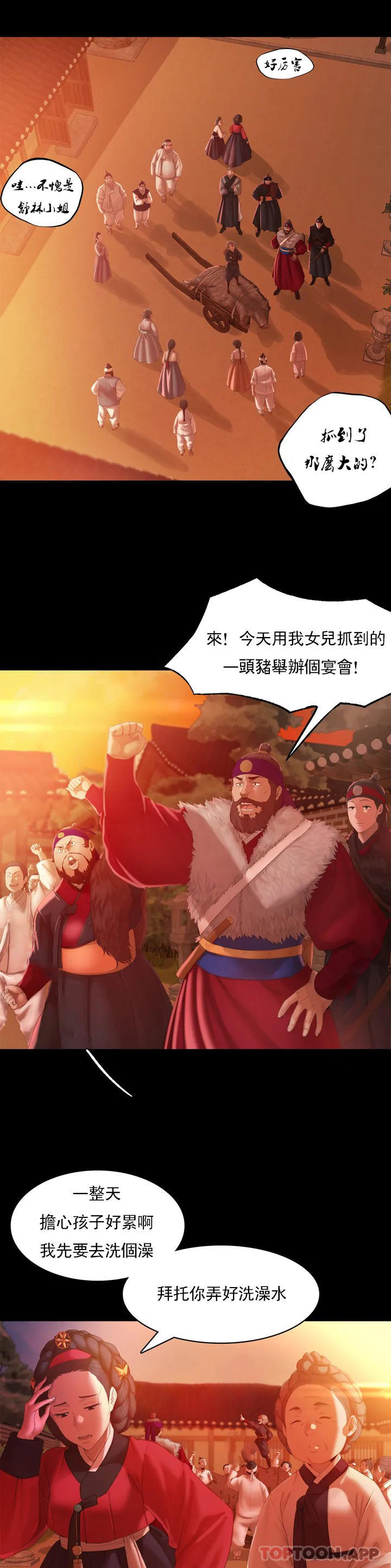 第3话-水温刚刚好 - 第42.jpg页
