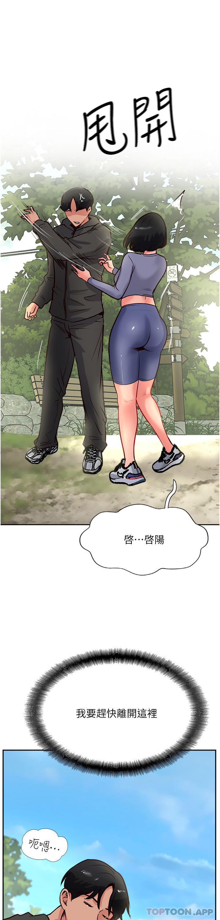 第34话-废话少说，快舔 - 第9.jpg页