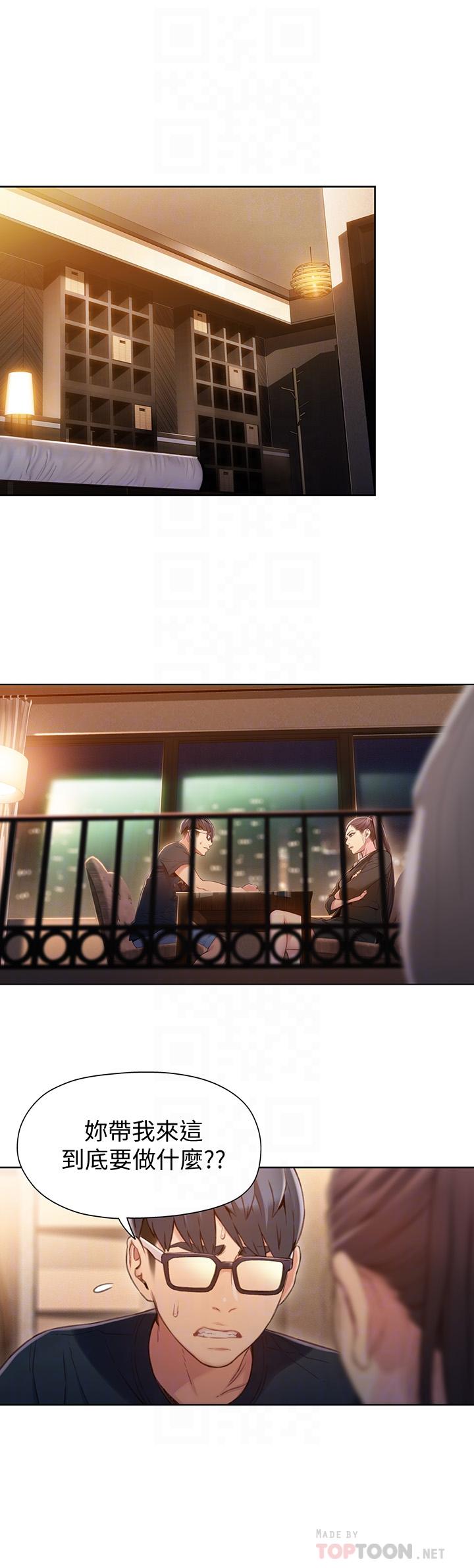 第67話-用你的身體證明 - 第10.jpg页