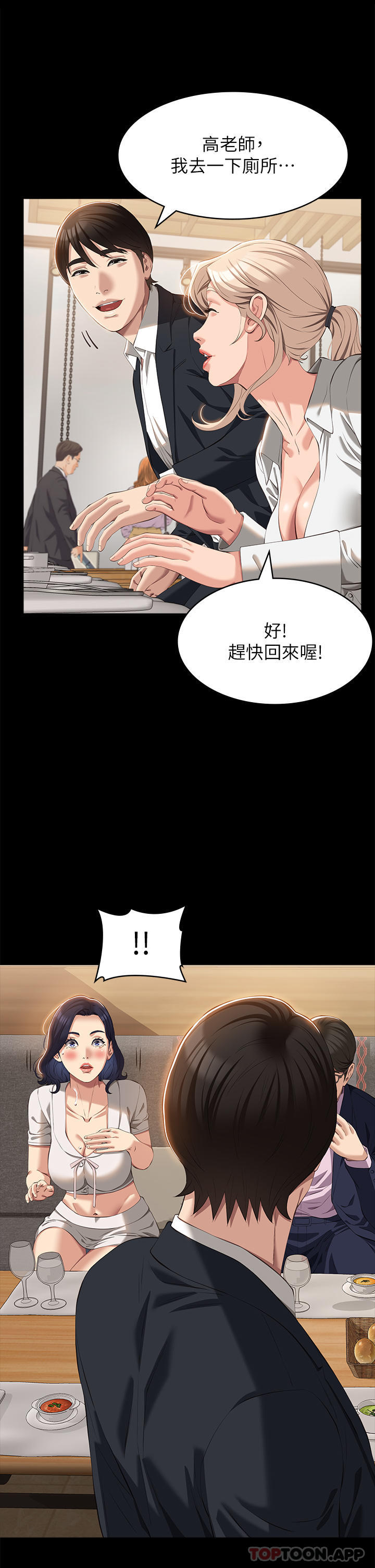 第65话-出现在老公面前的吴俊彦 - 第36.jpg页