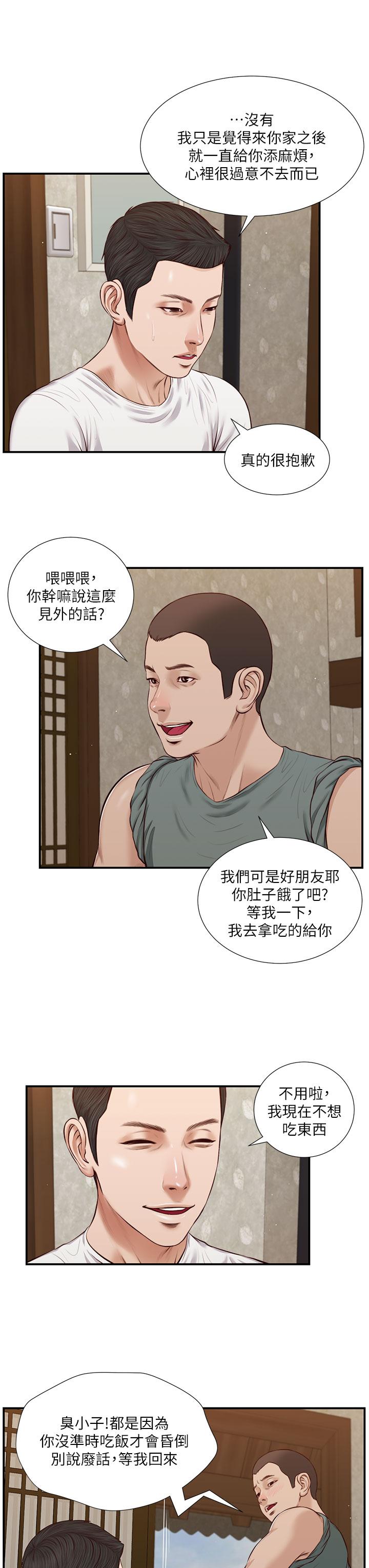 第37话-你干嘛舔那里 - 第3.jpg页
