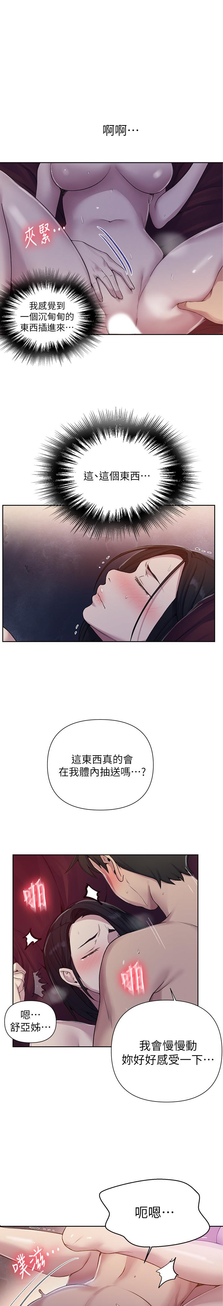 第74話-舒亞姐，讓我手把手教你 - 第5.jpg页