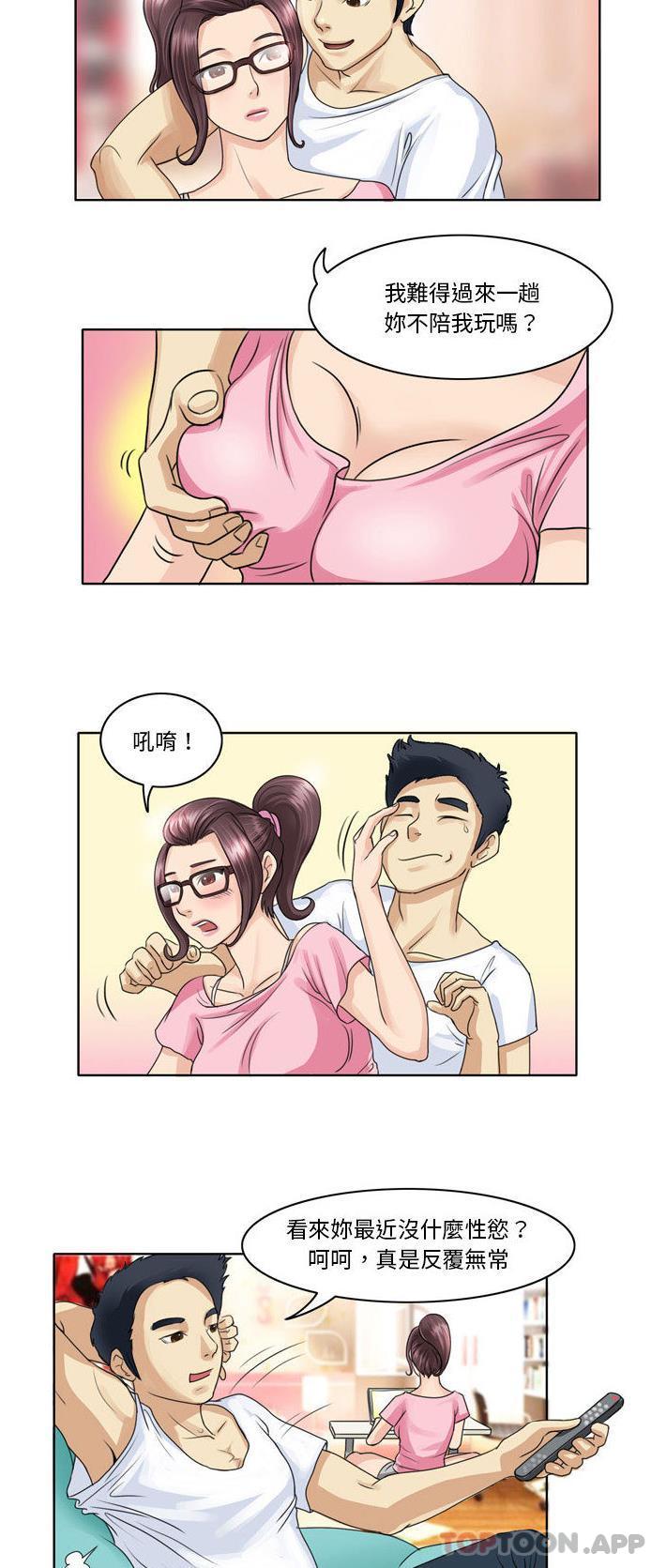無法談戀愛的她 第2话 第2页