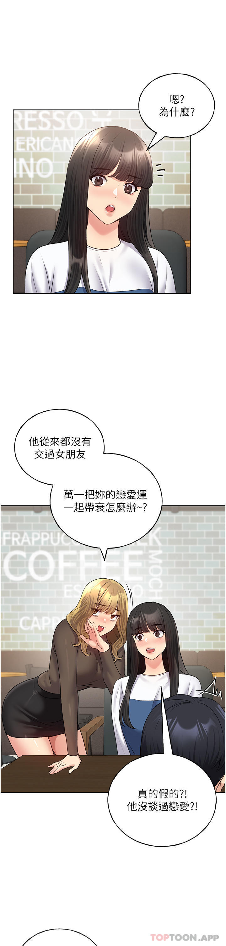 第13话-你想不想扑倒我 - 第27.jpg页