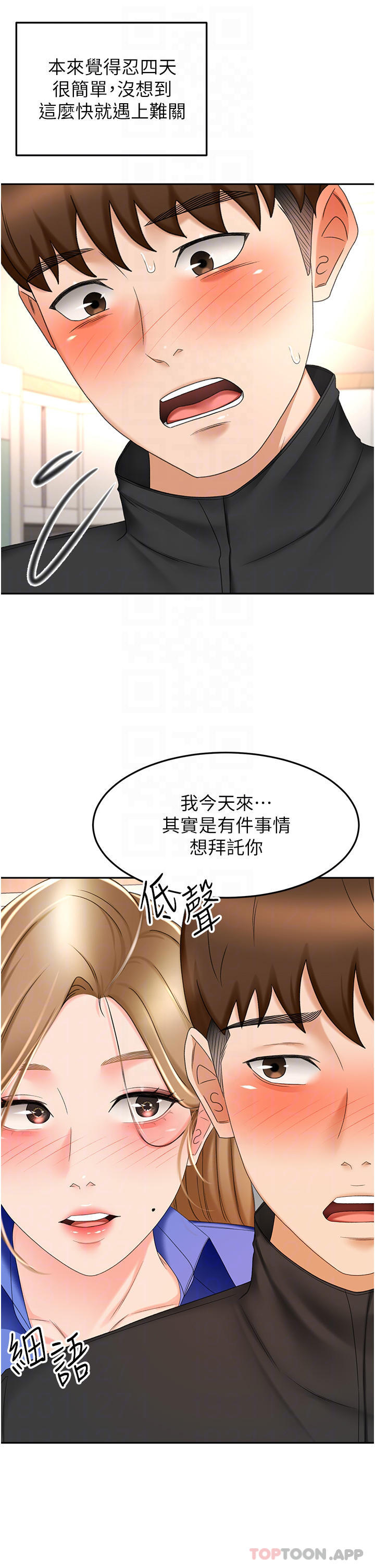 第69话-你想怎么对我都可以 - 第10.jpg页