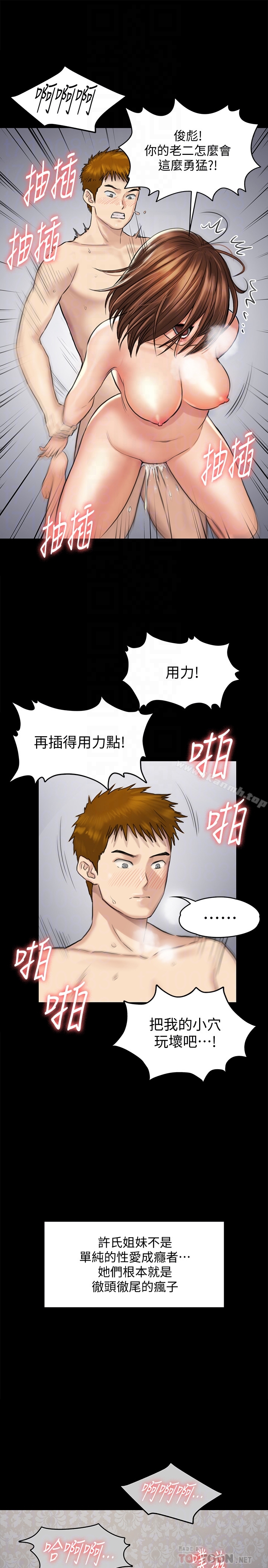 第110話-性愛成癮的姐妹 - 第27.jpg页
