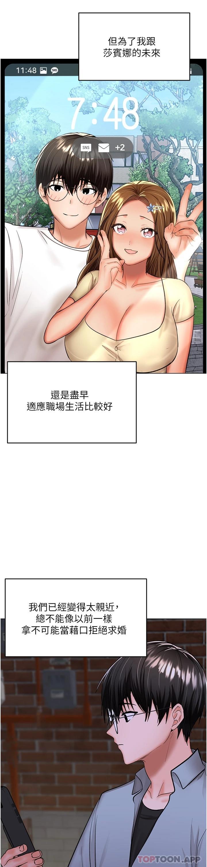 第43话-百变体位干到爽 - 第17.jpg页