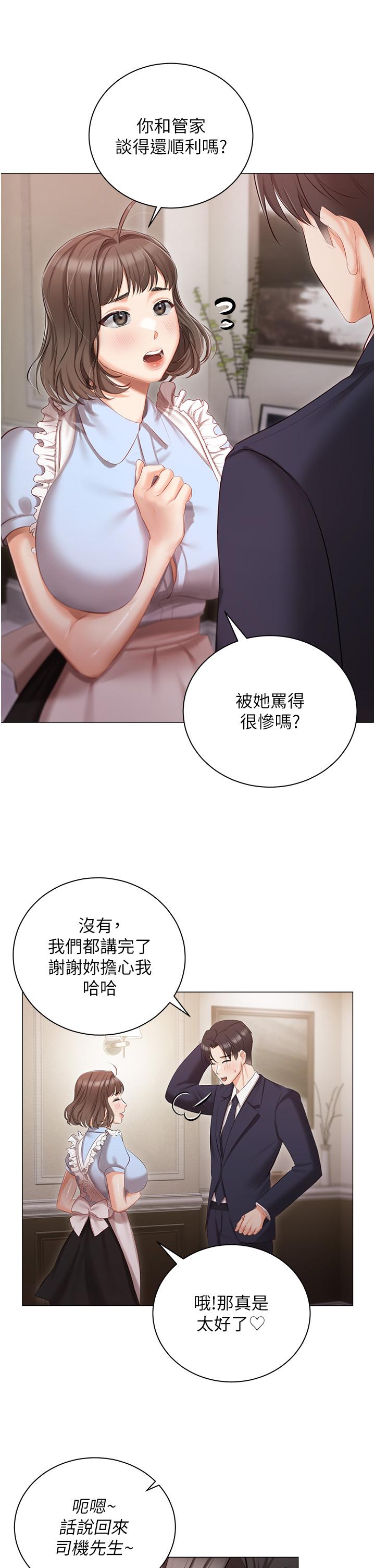 第23话-你们是不是做了 - 第19.jpg页