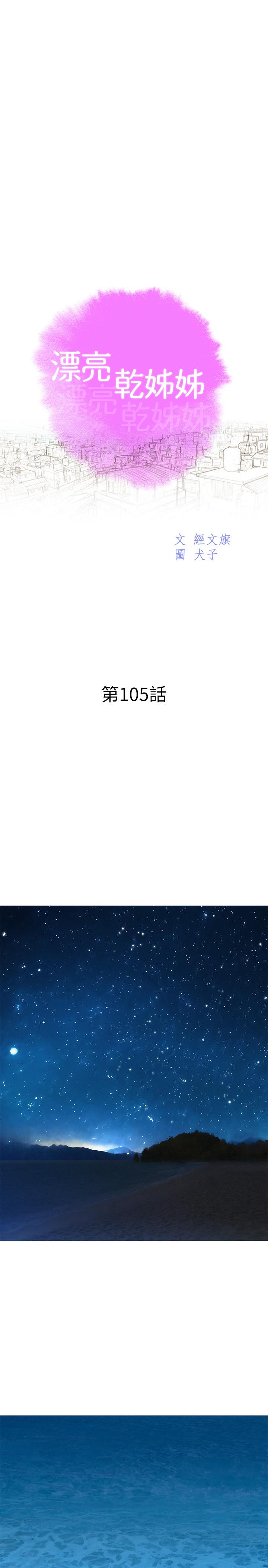 第105话-姐姐，可以再來一次吧？ - 第2.jpg页