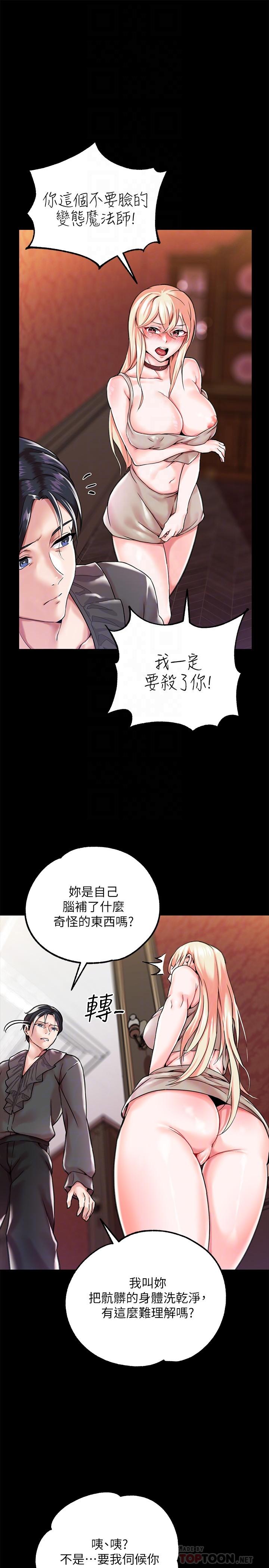 第2话-令人想征服的高傲奴隸 - 第8.jpg页