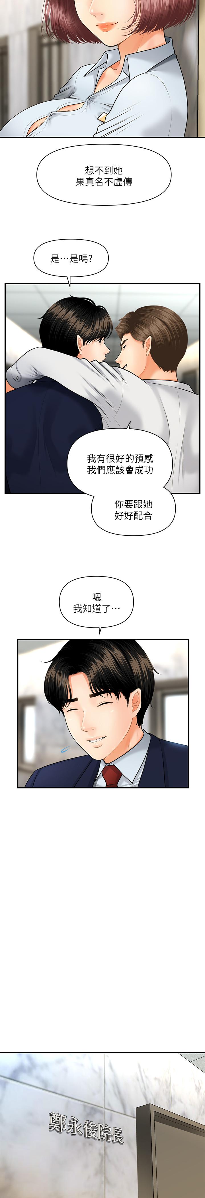 第5話-在診間發生的羞羞事 - 第5.jpg页