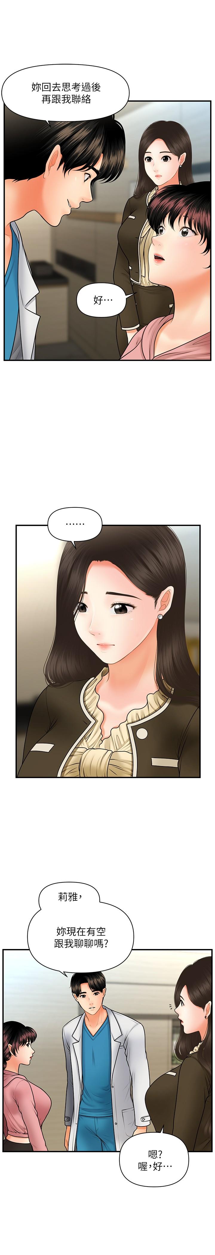 第42話-欲言又止的莉雅 - 第19.jpg页