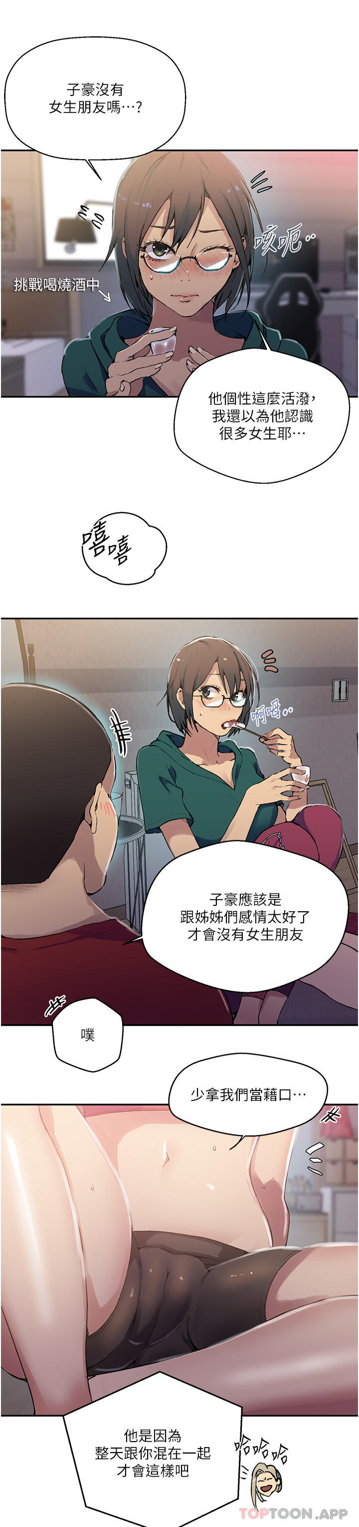 第176话-妳弟根本就是淫魔… - 第11.jpg页