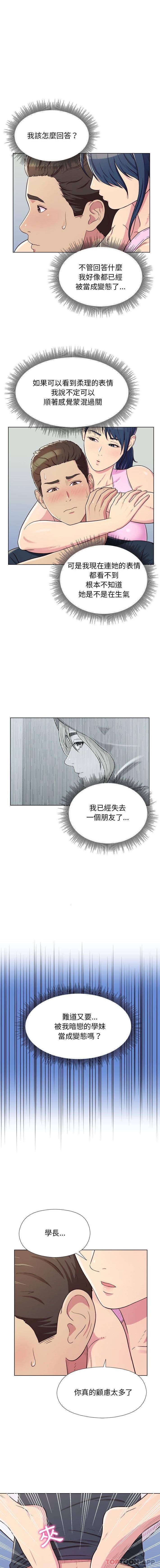 他和她們的工作室 第5話 第2页