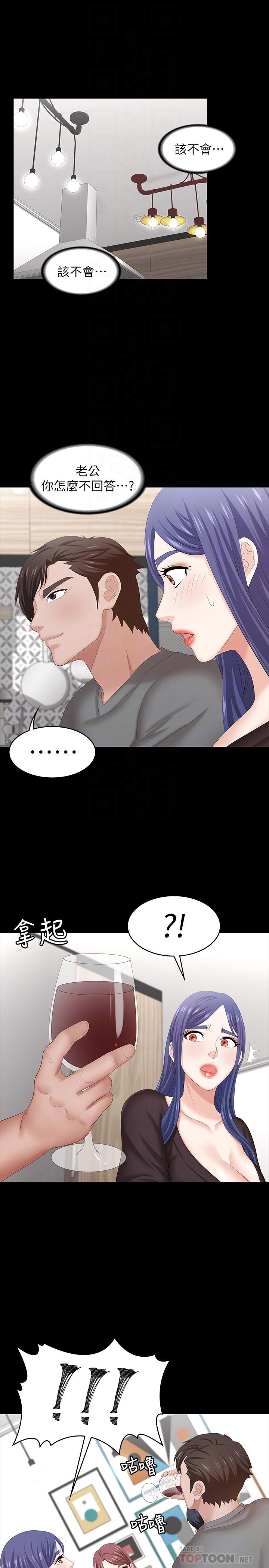 第37話-交換遊戲正式開始 - 第4.jpg页