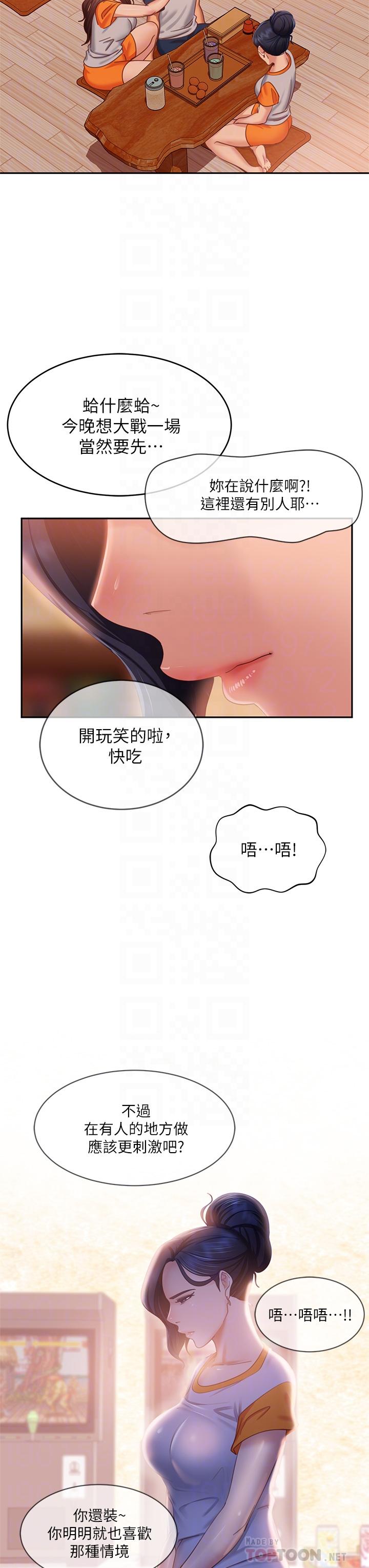 第67话-敏恩色色的闹钟服务 - 第18.jpg页