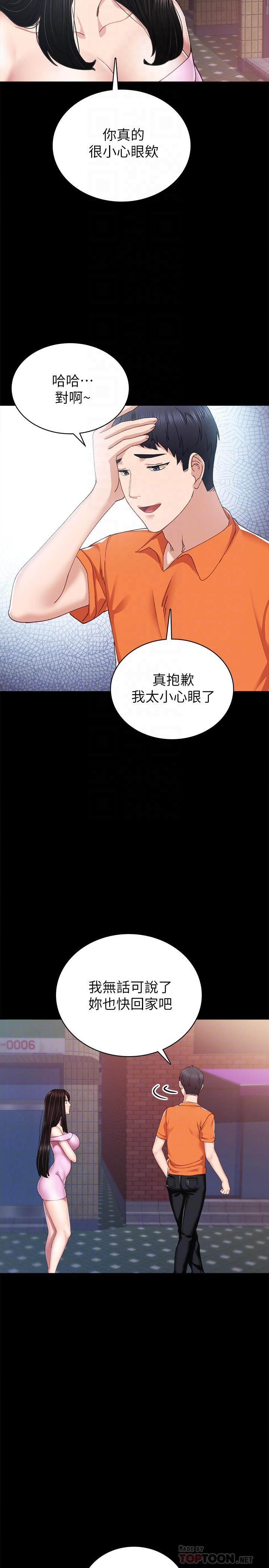 第87話-珠荷終於登場 - 第14.jpg页