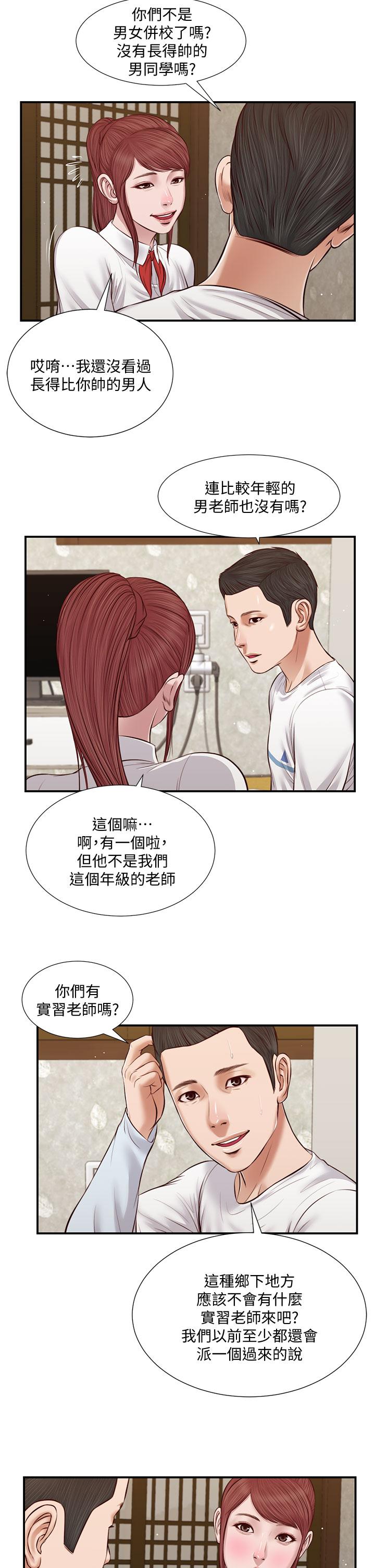 第37话-你干嘛舔那里 - 第22.jpg页