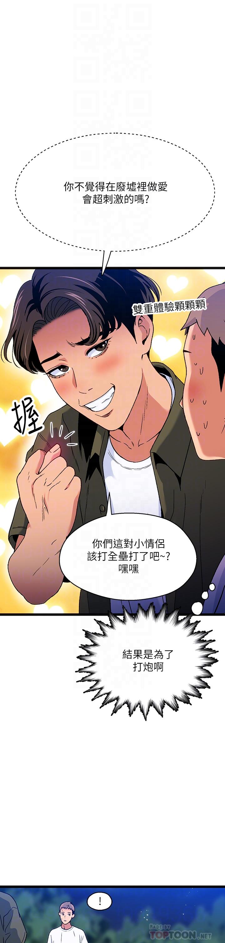 第12话-来去废墟睡一晚2 - 第10.jpg页