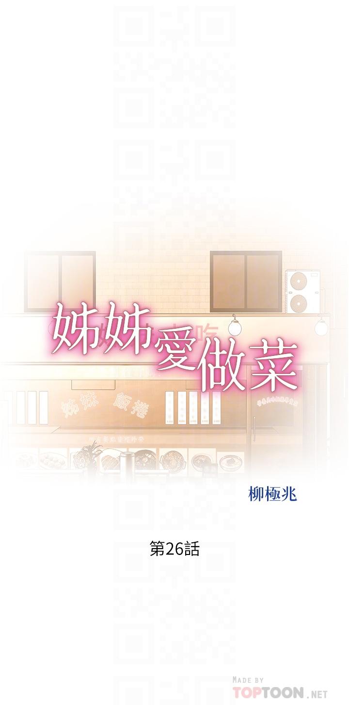 第26話-目睹老師被中出 - 第4.jpg页