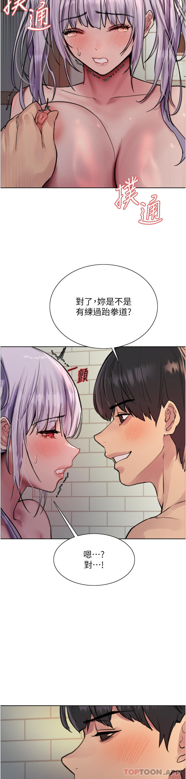 第55话-来了就快脱光！ - 第36.jpg页