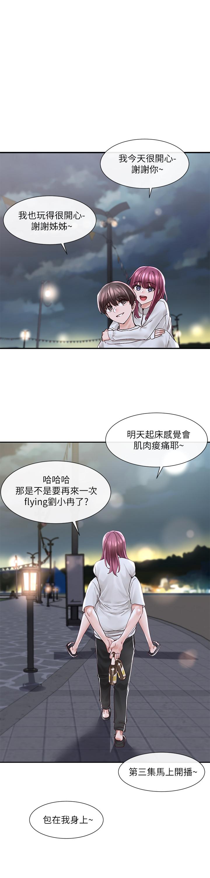 第77話-露這麼多有點害羞 - 第1.jpg页