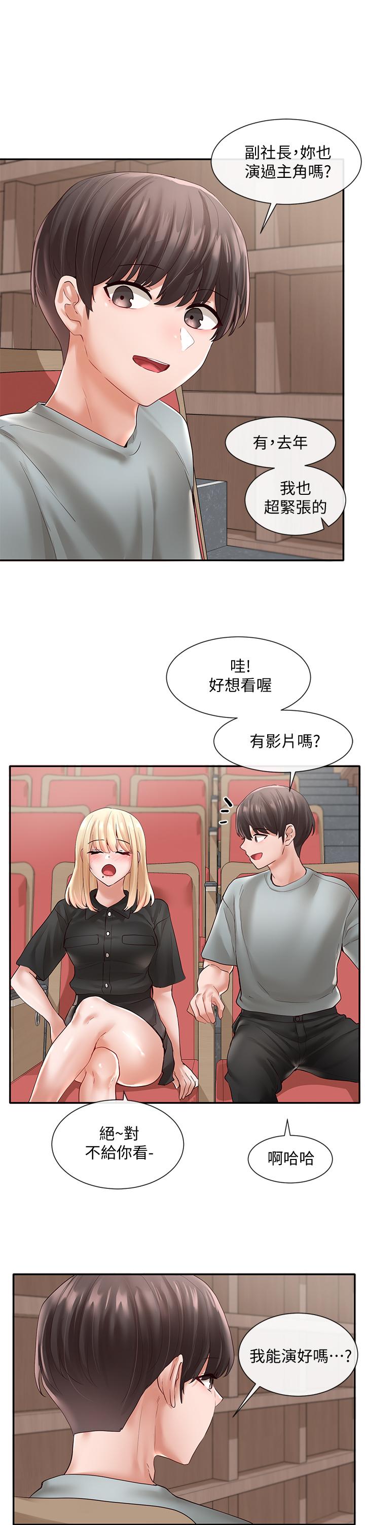 第63話-練習不順利的吻戲 - 第13.jpg页