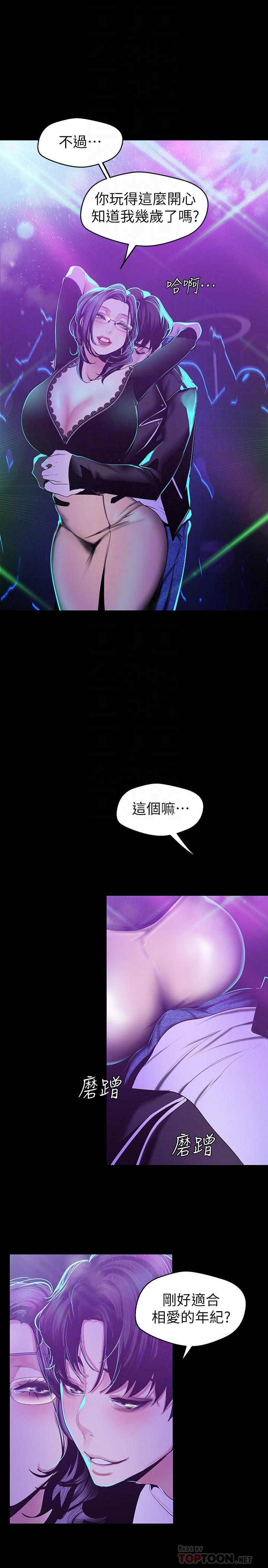 第77話-跨越夜店界限的身體接觸 - 第12.jpg页