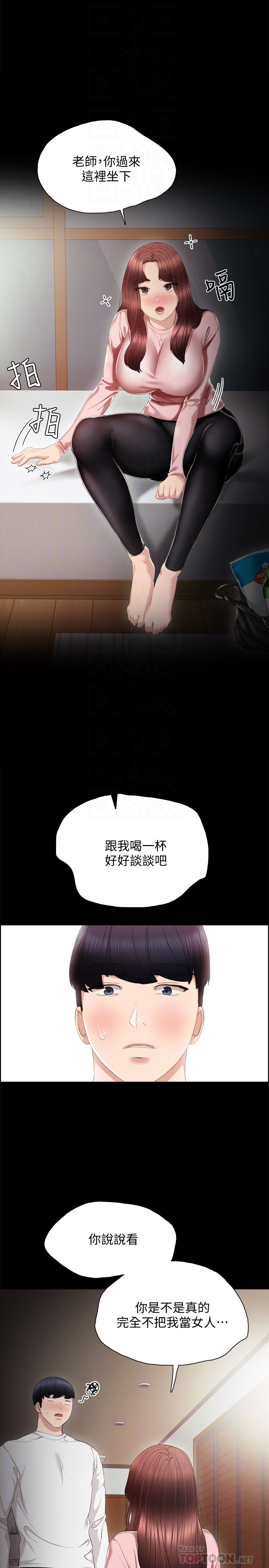 第19話-你真的不把我當女人看嗎? - 第31.jpg页