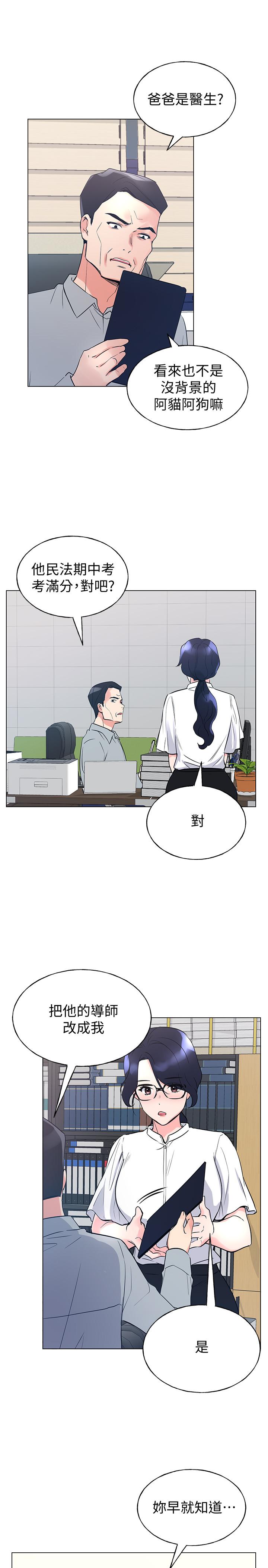 第87話-開始調查赫洲的教授 - 第22.jpg页