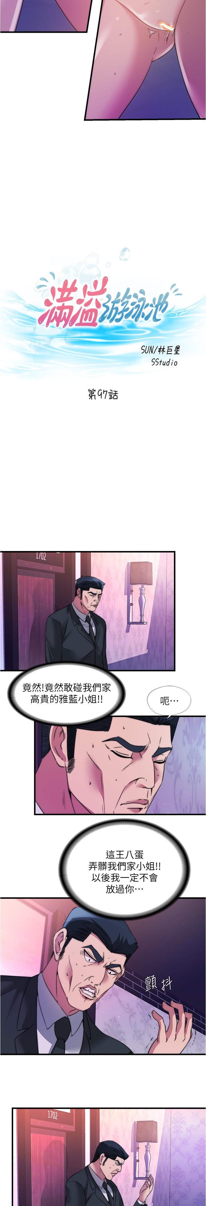 第97话-發現另一個快樂的新境界 - 第5.jpg页