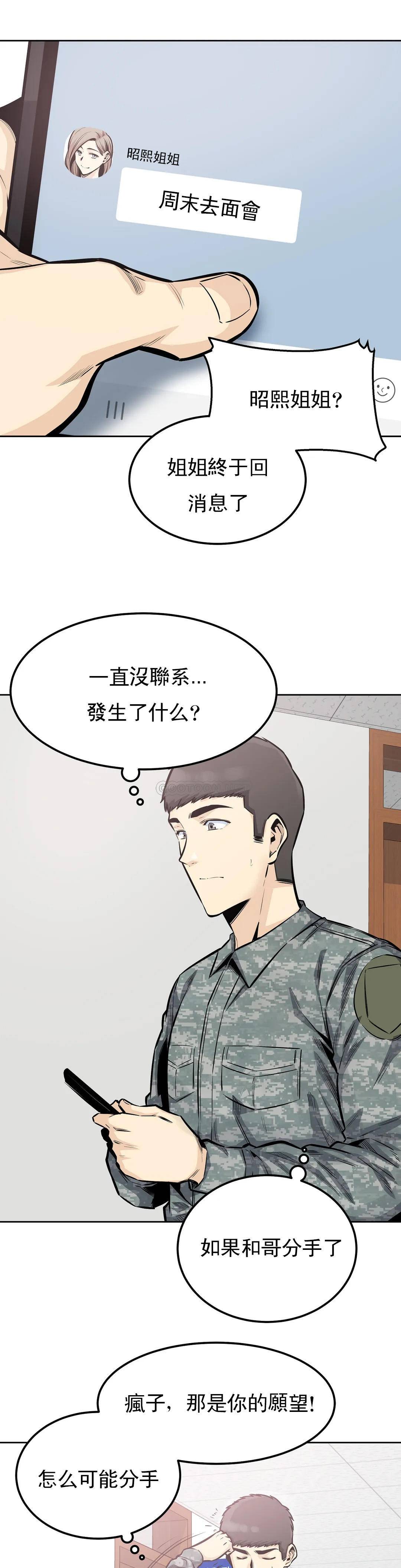 第31话-拜托停下 - 第9.jpg页