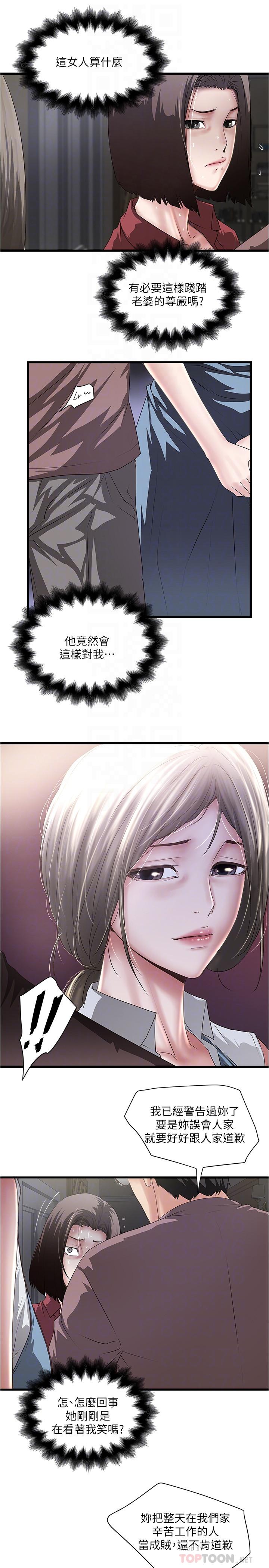 第88话-老婆怀孕了.？ - 第12.jpg页