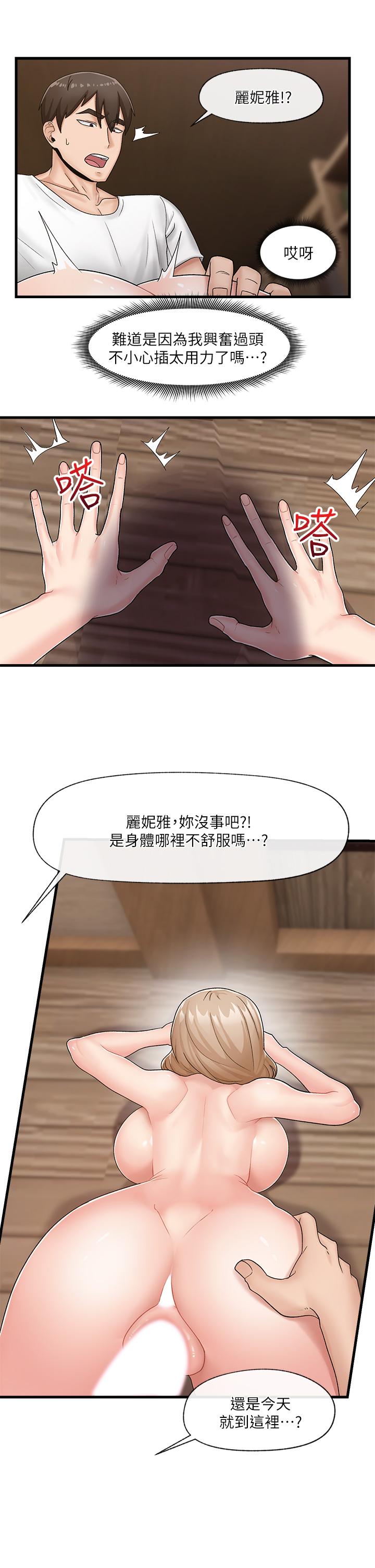 第12話-你老婆很騷嘛 - 第19.jpg页