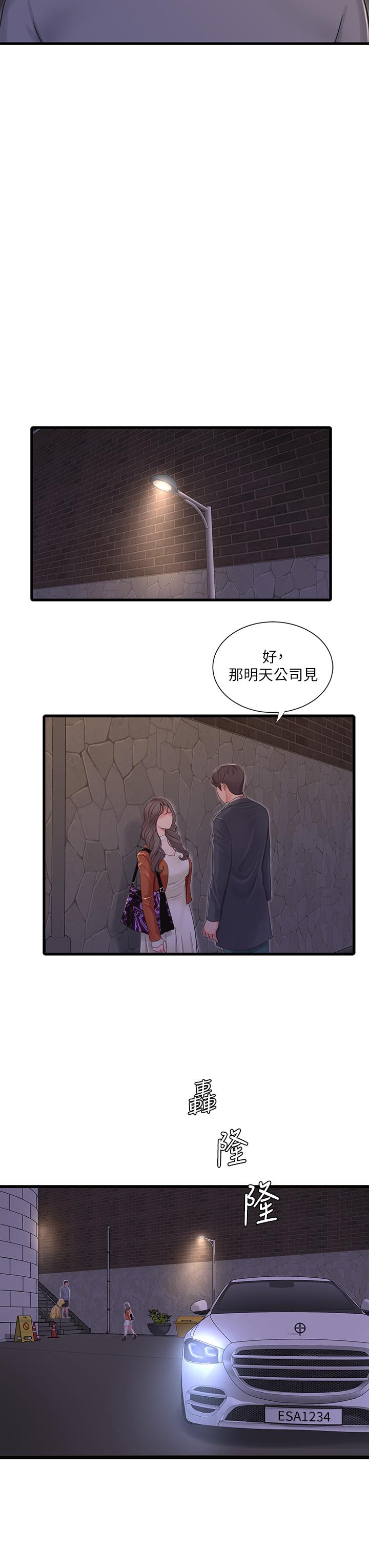 第95話-重拾秘密興趣 - 第3.jpg页
