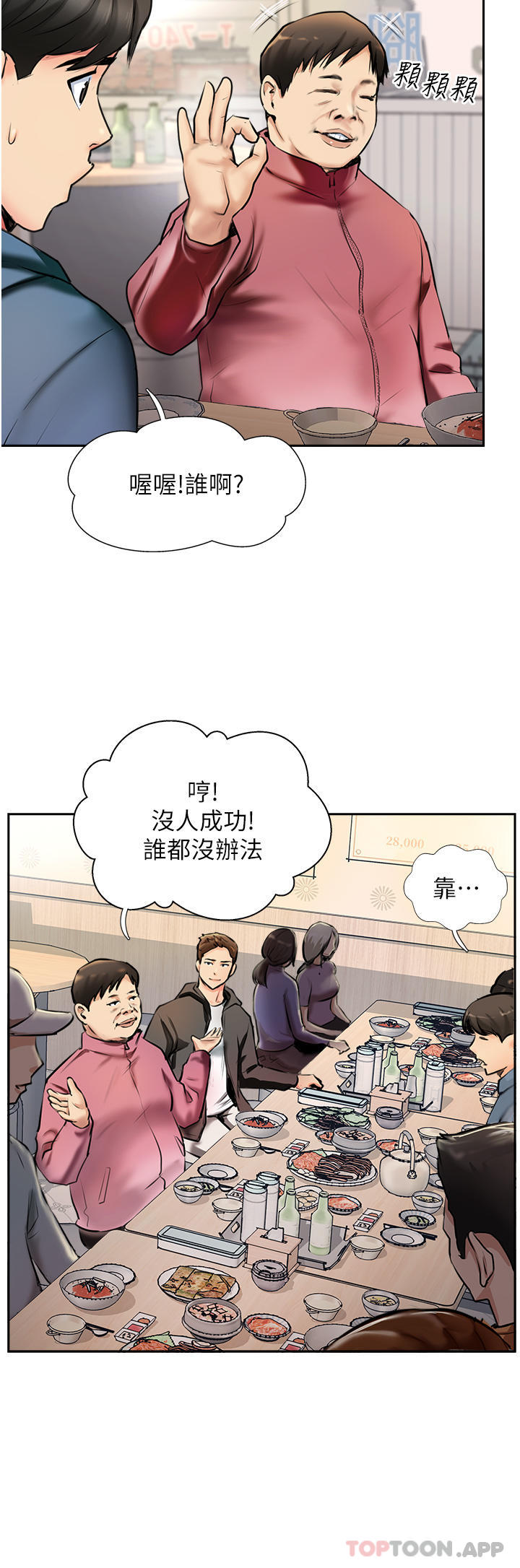 第3话-高不可攀的熟女闆娘 - 第38.jpg页