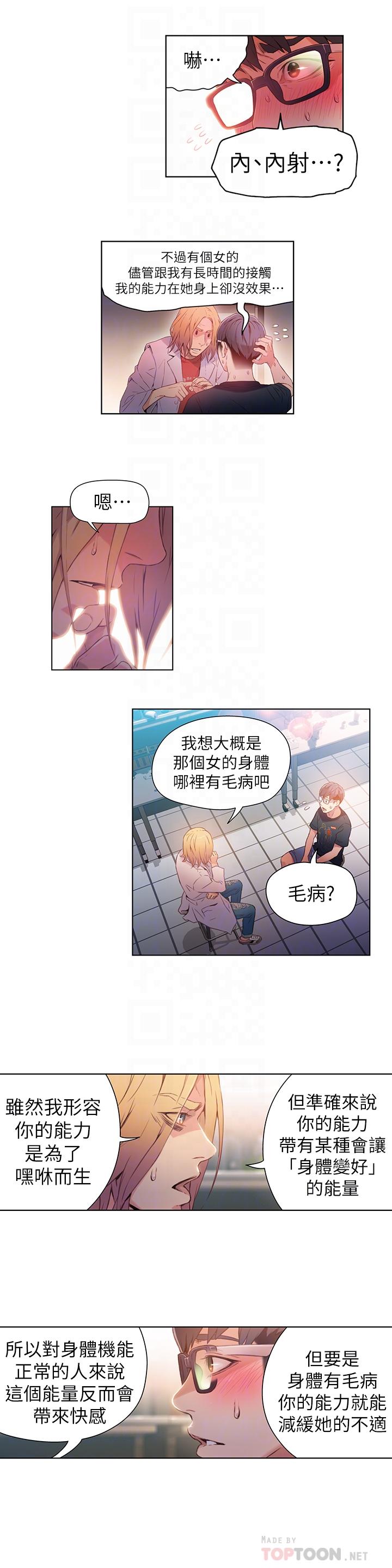 第26話-為了繁衍所進化的能力 - 第10.jpg页