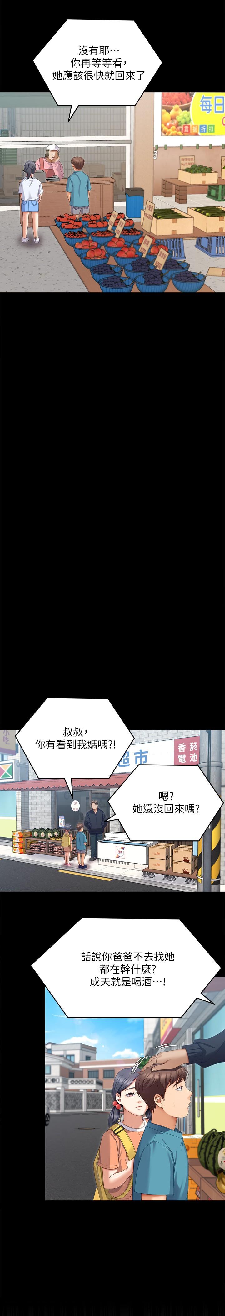 第67话-拜託你再乾我 - 第7.jpg页