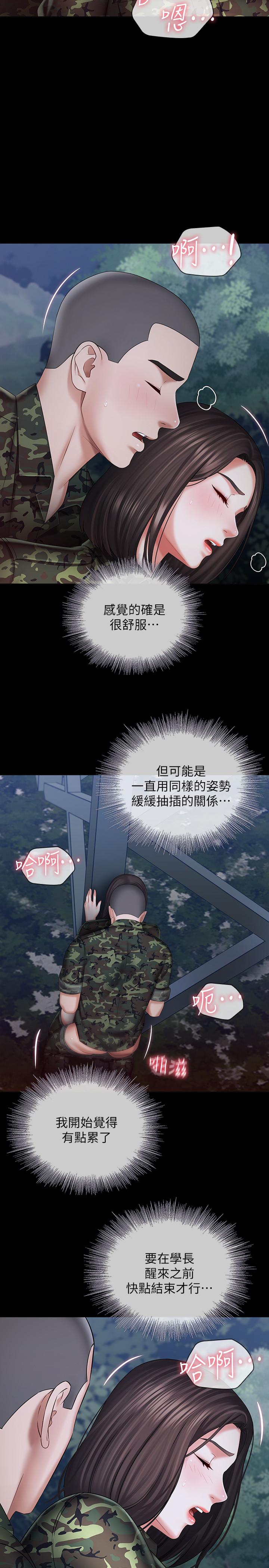 第24话-清楚感受到扭动 - 第20.jpg页