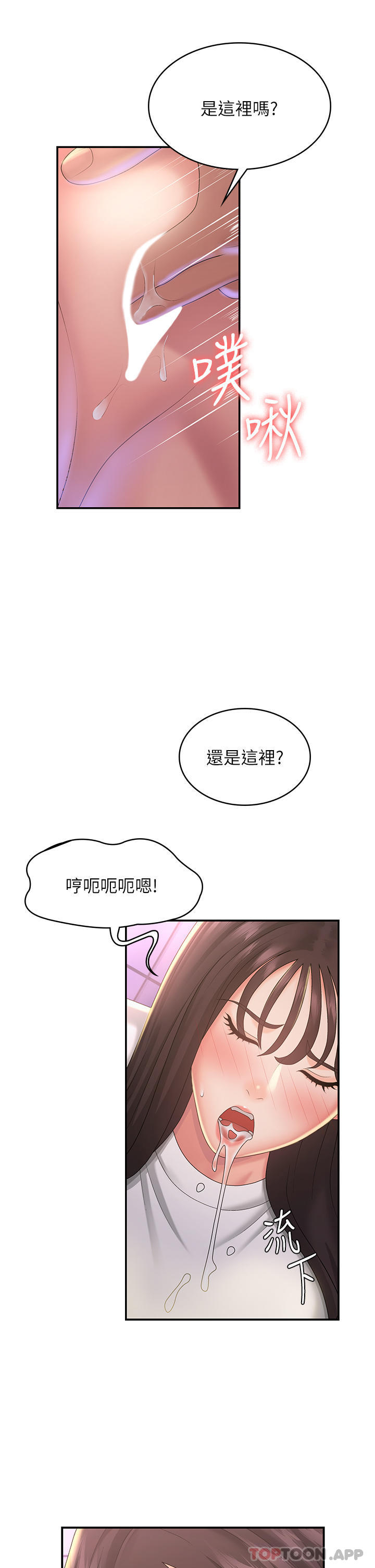 第38话-被偷窥的快感 - 第28.jpg页