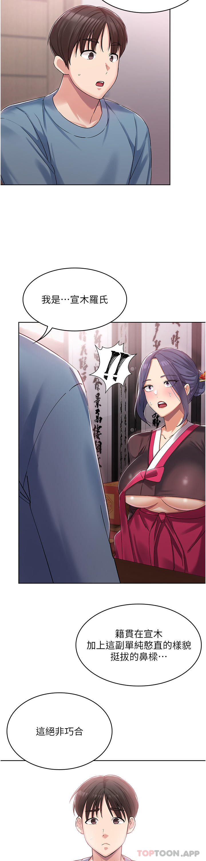 第1话-性感仙姑消灾解「饿」 - 第52.jpg页