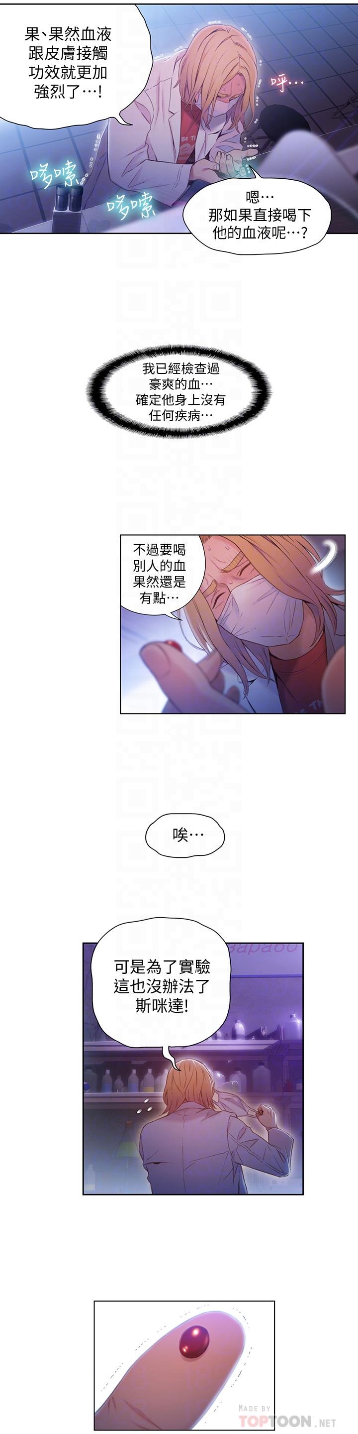 第63話-揭露豪爽的能力 - 第12.jpg页
