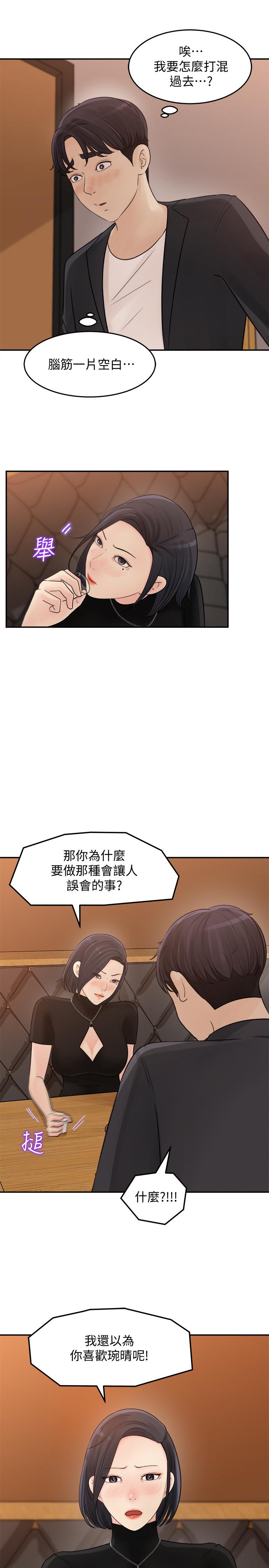 第11話-對組長不需要慢慢來吧 - 第5.jpg页