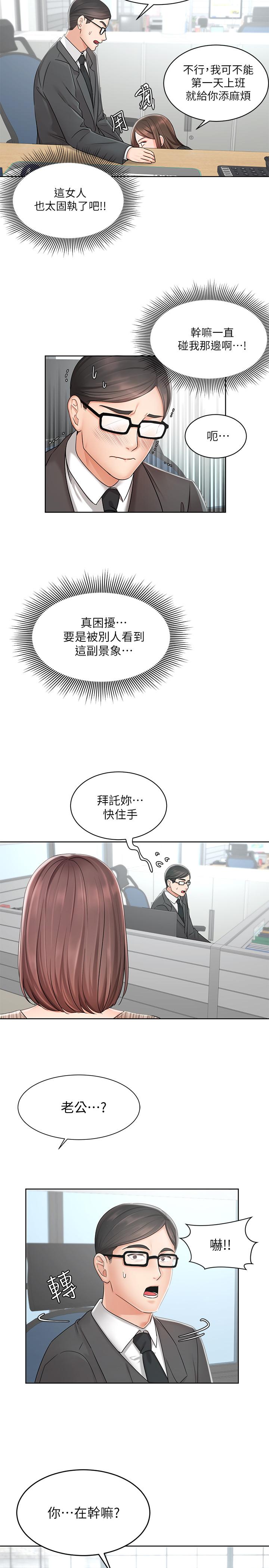 業績女王 第2話-清純老婆淫蕩的一面 第3页