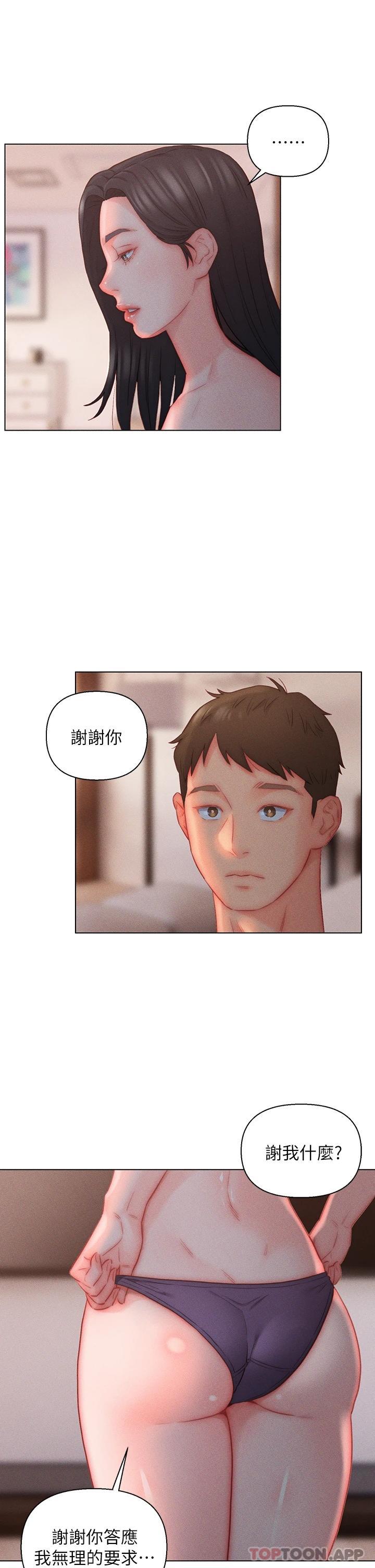 第20话-彼此之间默许的暗号 - 第17.jpg页