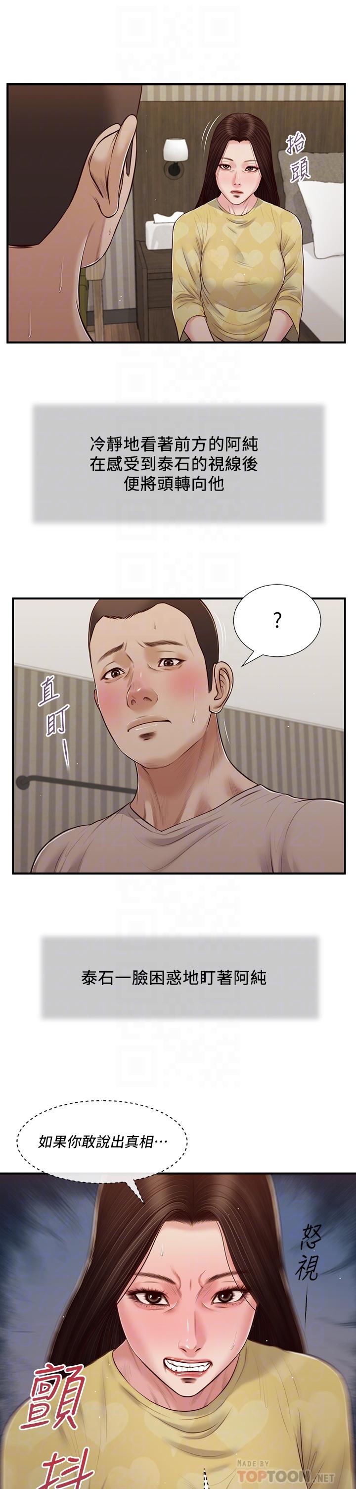 第80话-阿纯的谎言 - 第12.jpg页