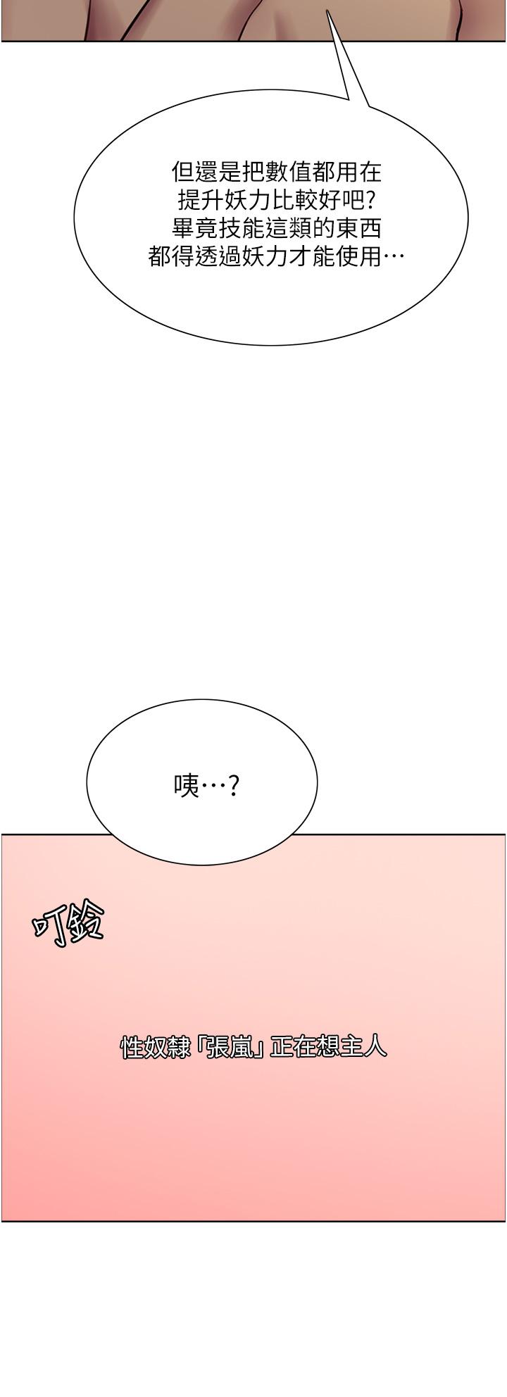 第6話-請用粗壯的棒棒抽插我 - 第27.jpg页