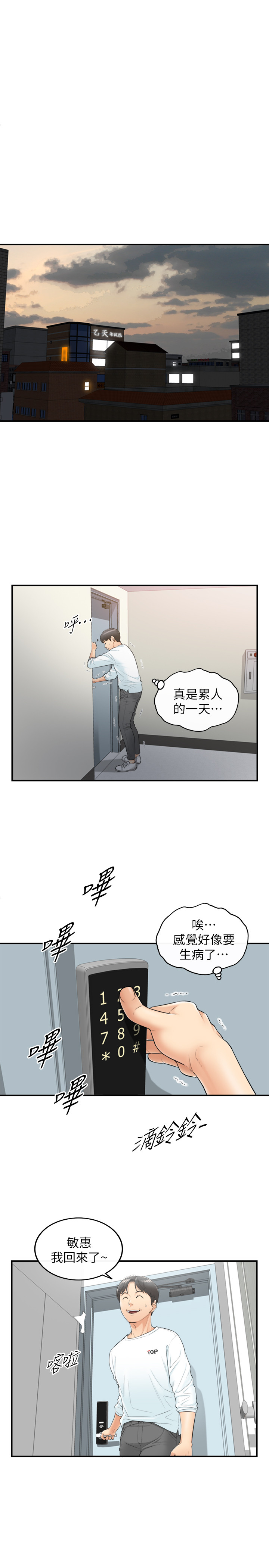 第1話-親愛的，我來慰勞你吧! - 第19.jpg页